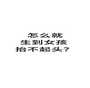 <b>婴儿红屁股的常见症状与防治方法</b>